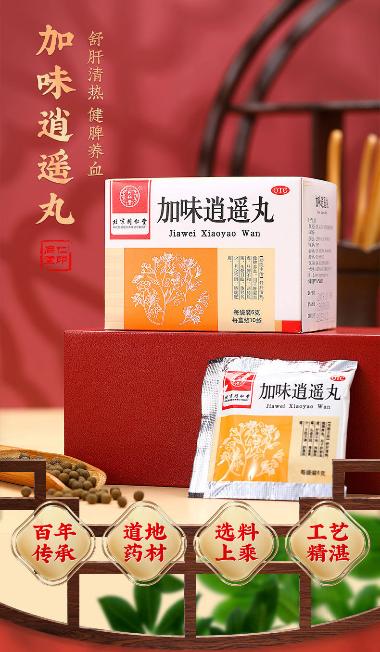 优选 逍遥丸