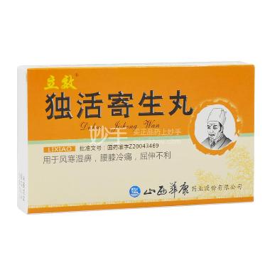 独活寄生丸 6g*6袋 山西华康药业股份有限公司