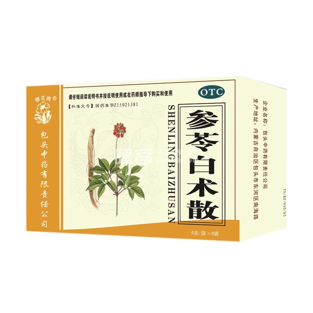 优选 参苓白术散