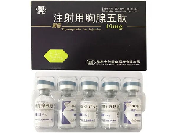 优选 注射用胸腺五肽(