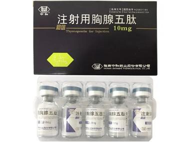 注射用胸腺五肽( 10mg*5瓶 国药一心制药有限公司