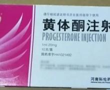 黄体酮注射液 1ml:20mg*10支 天津金耀药业有限公司