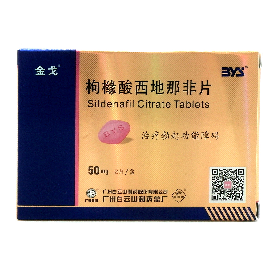 优选 枸橼酸西地那非片