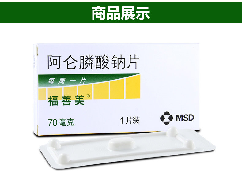 优选 阿仑膦酸钠肠溶片