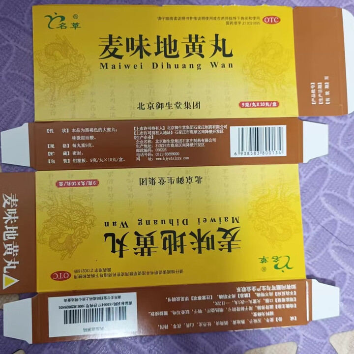 优选 麦味地黄丸