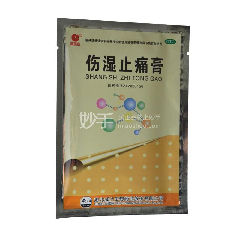 优选 伤湿止痛膏(下马