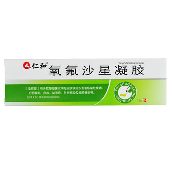 优选 氧氟沙星凝胶（套