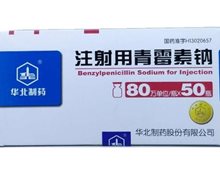 优选 注射用青霉素钠