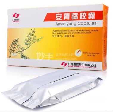 安胃疡胶囊 0.2g*12s*2板 惠州市九惠制药股份有限公司