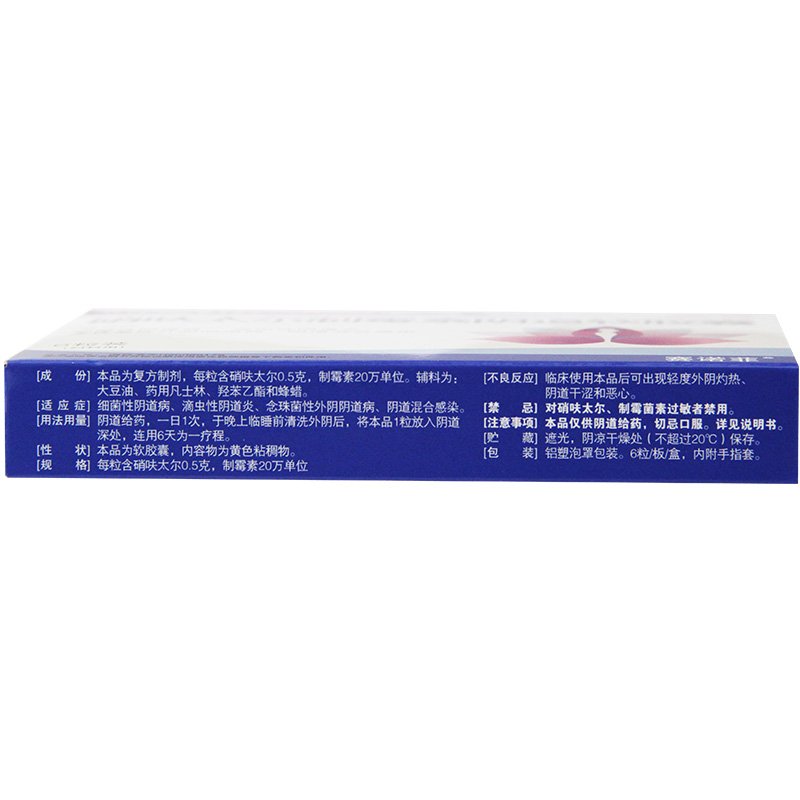 优选 硝呋太尔制霉素阴