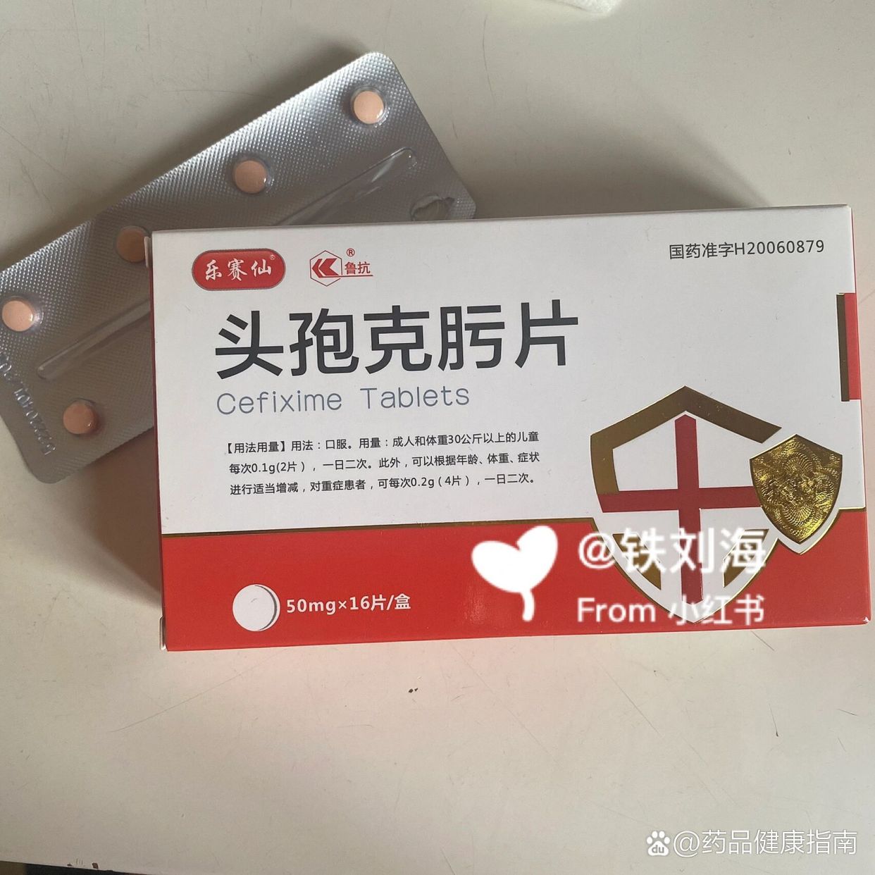 优选 头孢克肟片