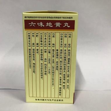 优选 六味地黄丸（套盒