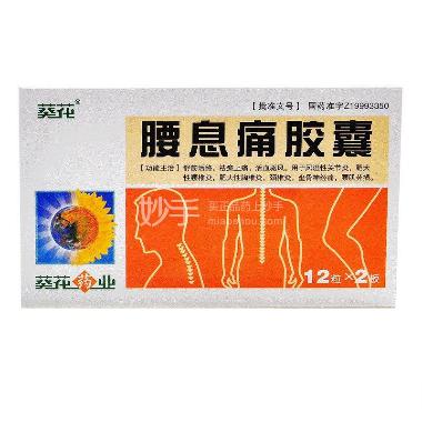腰息痛胶囊 0.3g*12s*2板 哈尔滨天地药业有限公司