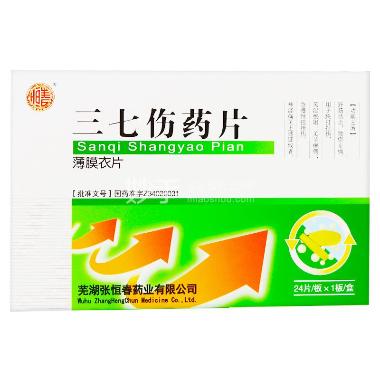 优选 三七伤药片(薄膜