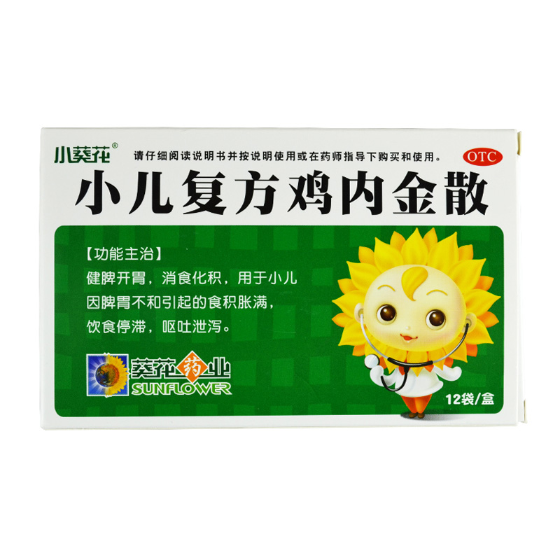 优选 小儿复方鸡内金散