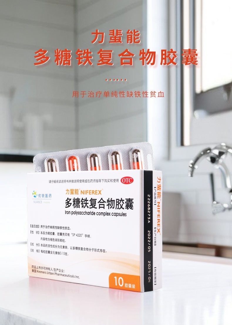 优选 多糖铁复合物胶囊