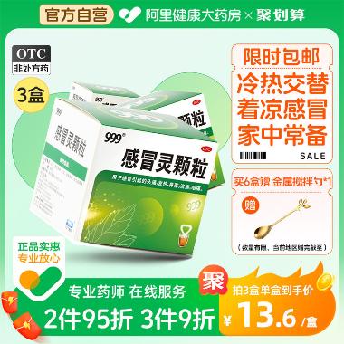 优选 感冒清片（套盒