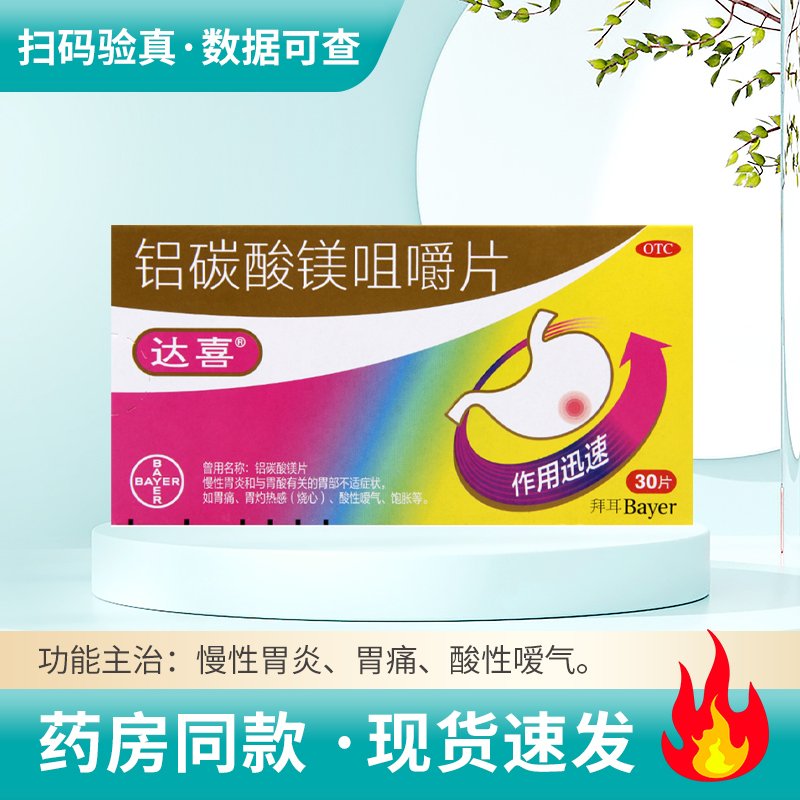 优选 铝碳酸镁咀嚼片