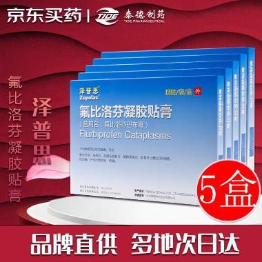 氟比洛芬凝胶贴膏 40mg*6贴 北京泰德制药股份有限公司