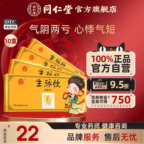 优选 生脉饮（党参方）