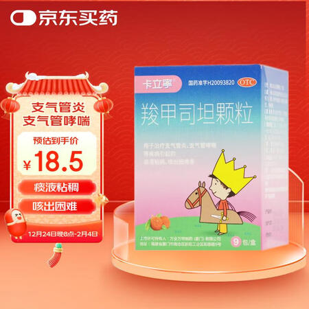 优选 羧甲司坦颗粒