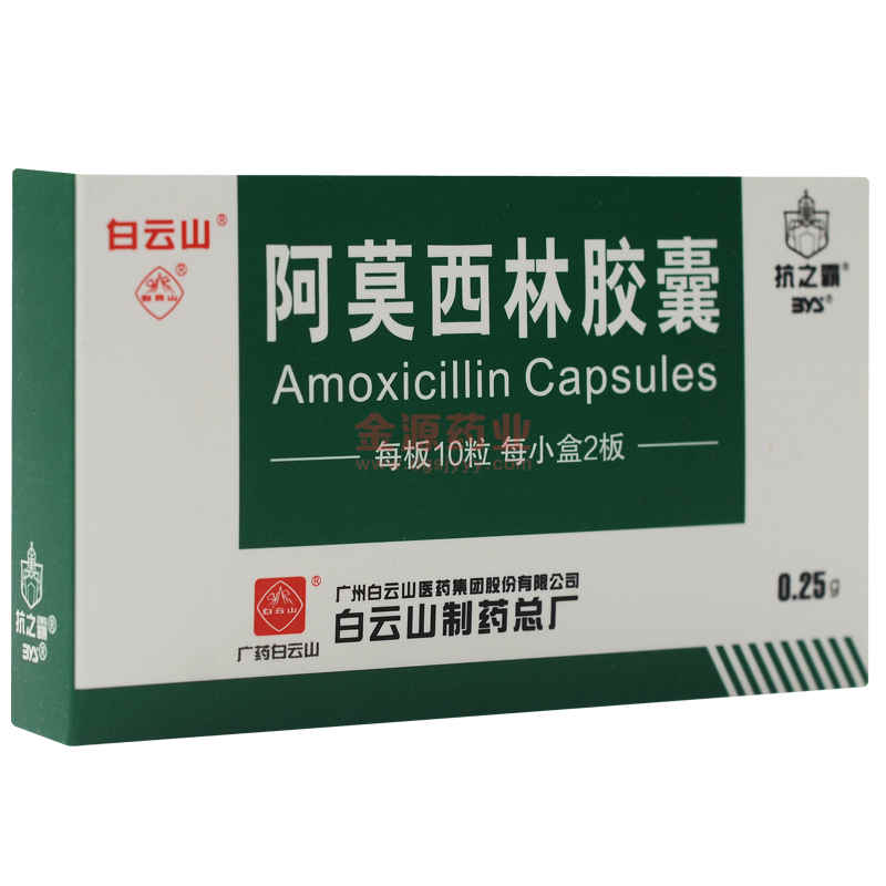 优选 阿莫西林胶囊