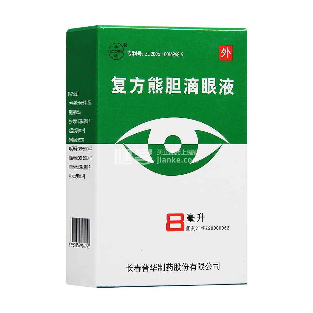 优选 复方熊胆滴眼液(