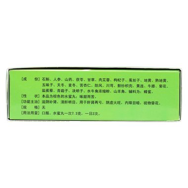 石斛夜光丸