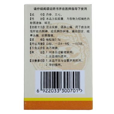 丹七软胶囊 0.6g*50s 北京长城制药有限公司