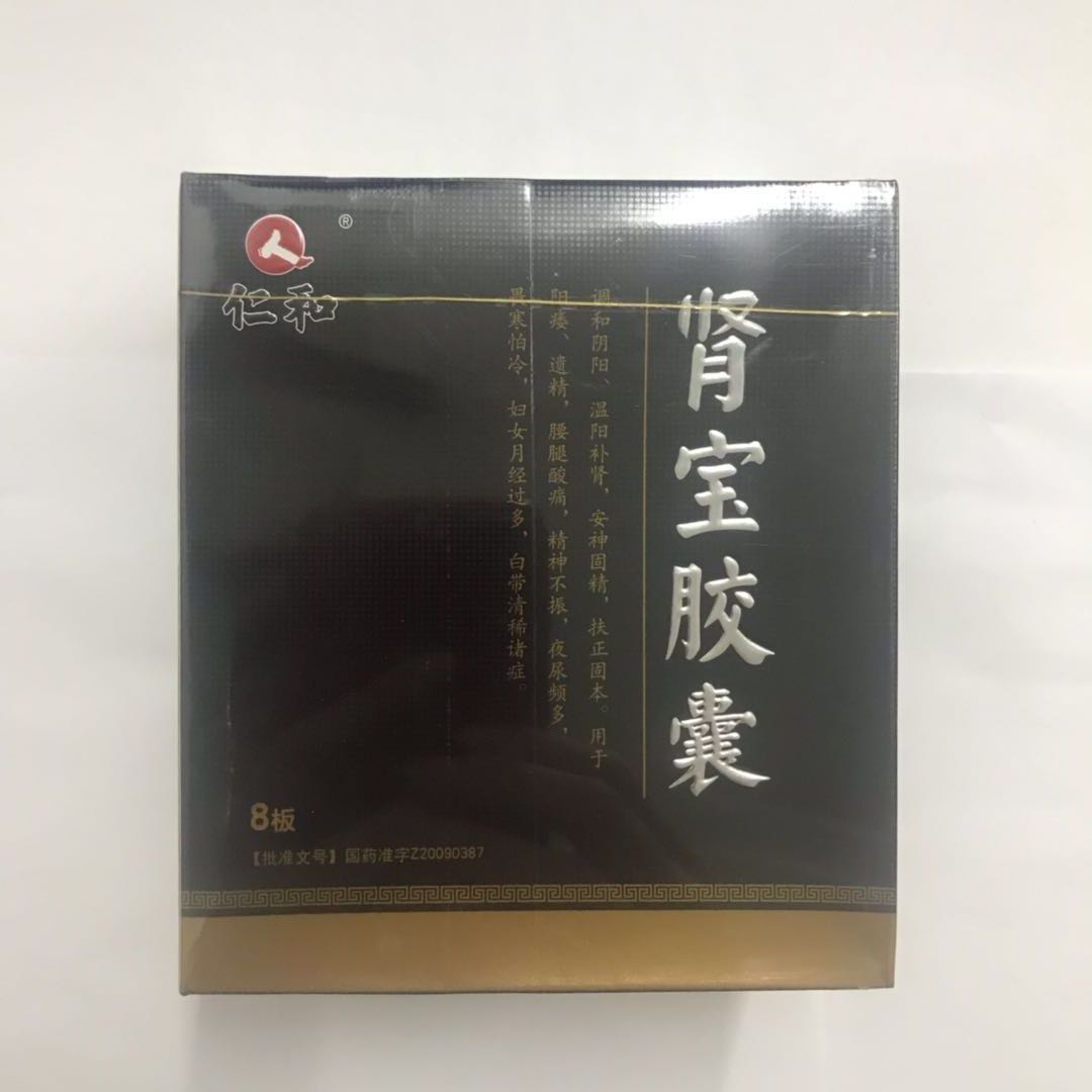 优选 参藿温肾胶囊