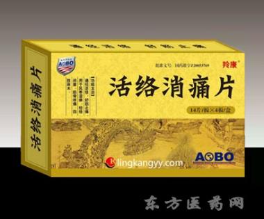 活络消痛片 0.35g*10s*4板 通化斯威药业股份有限公司