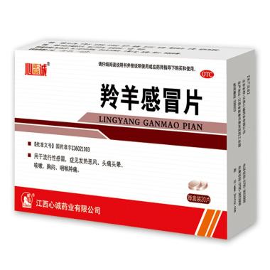 优选 羚羊感冒片