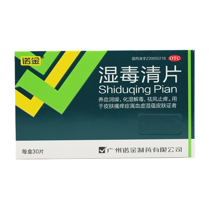 优选 湿毒清片（薄膜衣