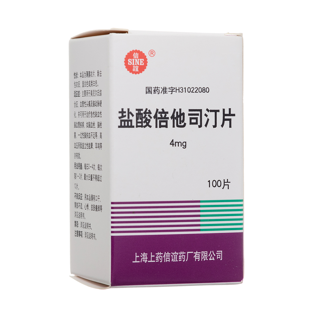 优选 盐酸倍他司汀片