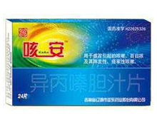 优选 盐酸异丙嗪片(套