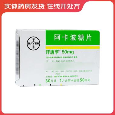 优选 阿卡波糖胶囊