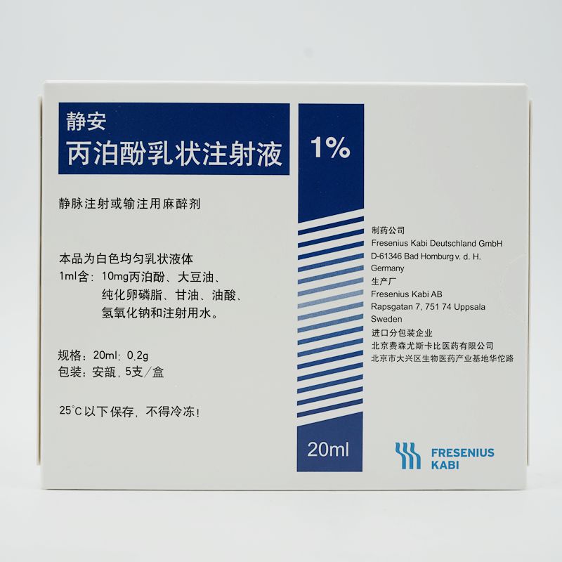 优选 丙泊酚乳状注射液