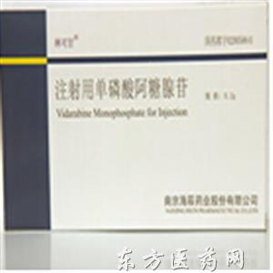 优选 注射用单磷酸阿糖