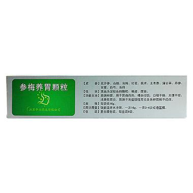 优选 参梅养胃颗粒