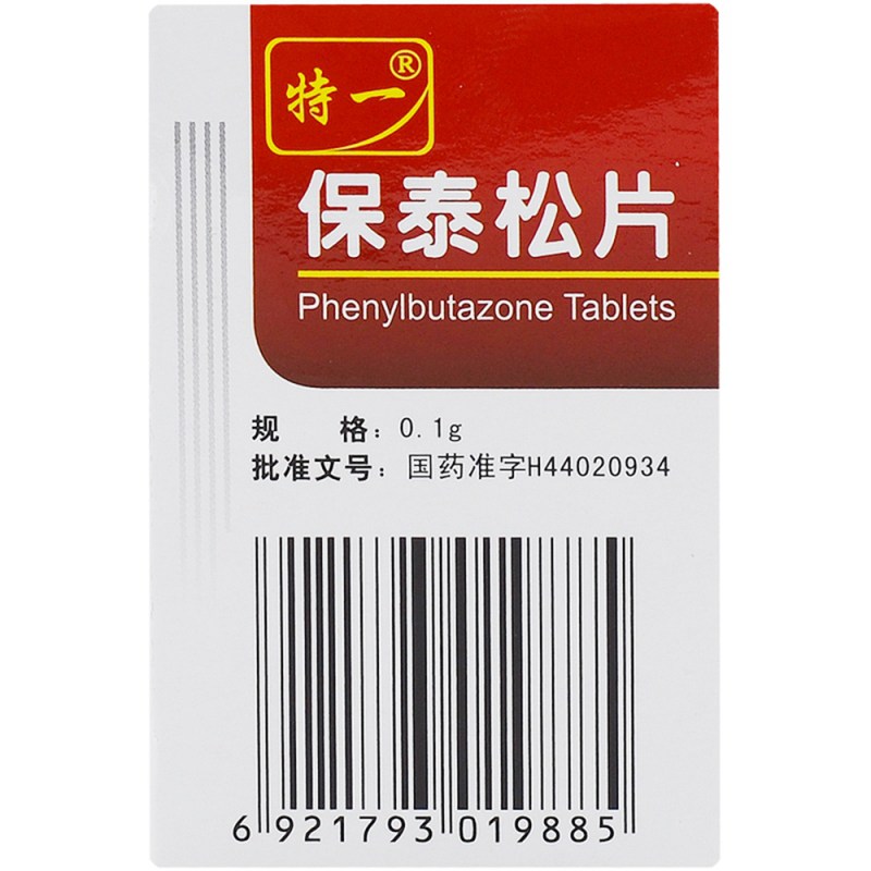 优选 保泰松片