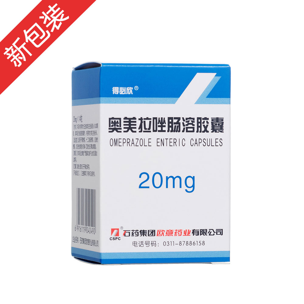 优选 奥美拉唑肠溶胶囊