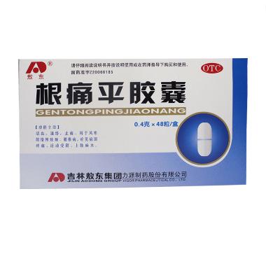 优选 根痛平胶囊