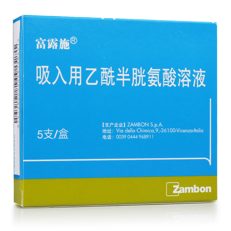 优选 吸入用乙酰半胱氨