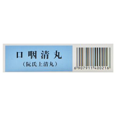 优选 口咽清丸