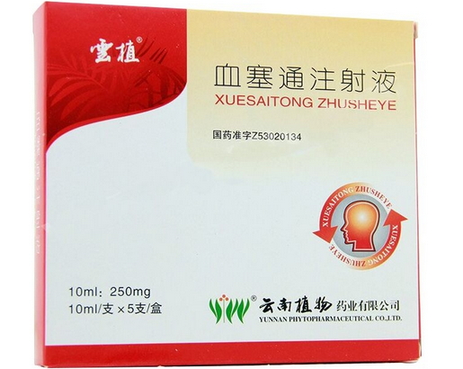 优选 血塞通注射液