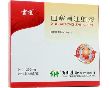 血塞通注射液 10ml:250mg*5支 沈阳神龙药业有限公司