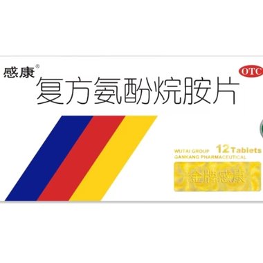 复方氨酚烷胺胶囊