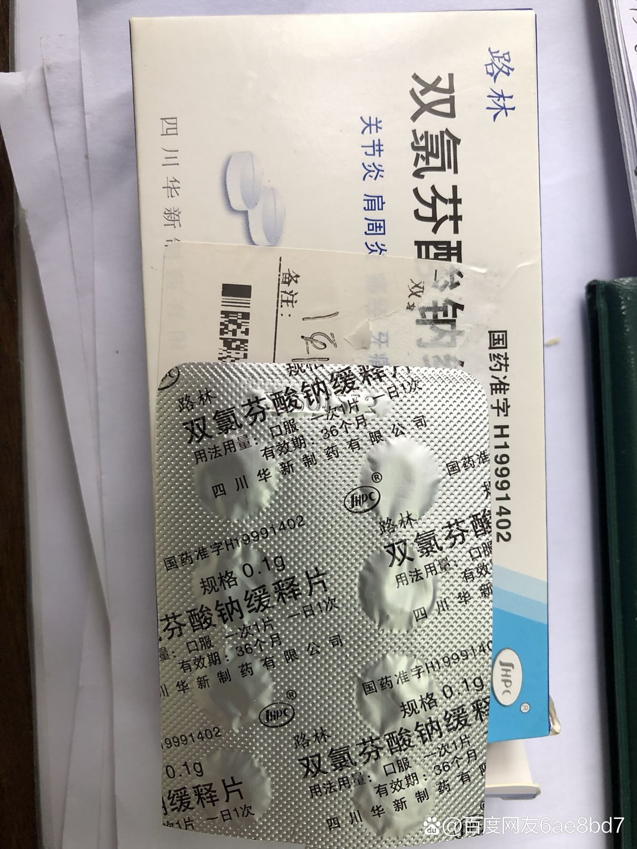 优选 氯芬黄敏片