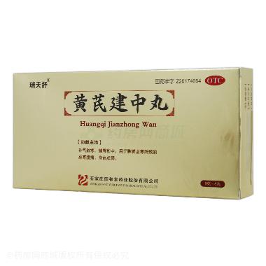 黄芪建中丸 9g*10丸 内蒙古大唐药业股份有限公司