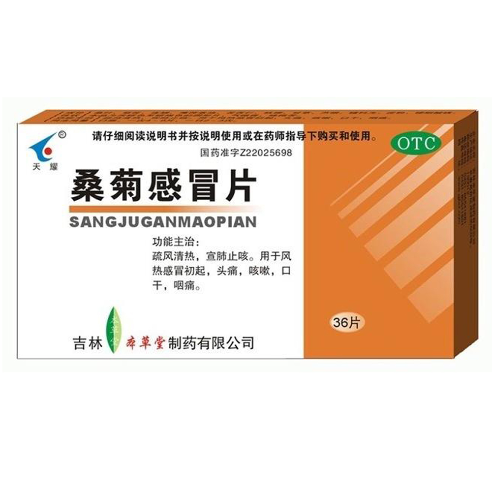 优选 桑菊感冒片